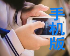 青岛大秦书院 手机版网站